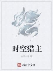 时空猎人视频介绍