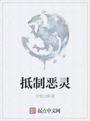 怎么对付恶灵