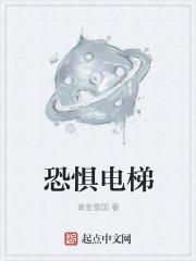 电梯恐惧症的症状
