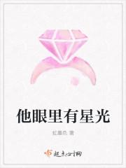 他眼里有星光是什么歌