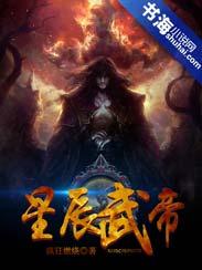 星辰武帝 疯狂燃烧