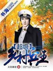 超级乡村兵王txt