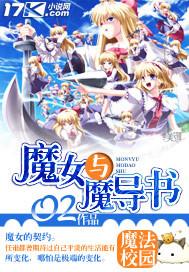魔女与魔导书在线阅读