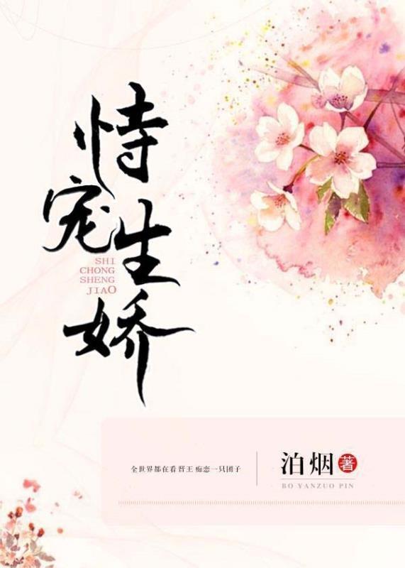 咬钩吻 荒唐夜小玫瑰恃宠生娇