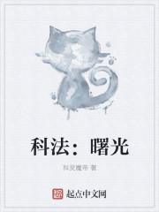 种科曙光股价