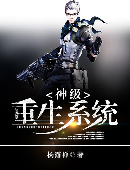 神级重生系统林秀