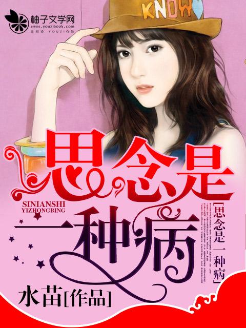 思念是一种病表情包