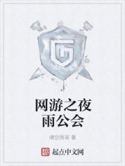 十大网游公会