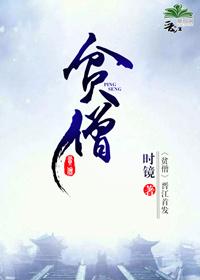 贫僧乃东土大唐而来