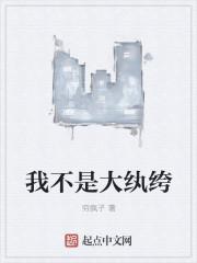 是纨绔不是炮灰