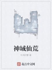 仙域神鼎