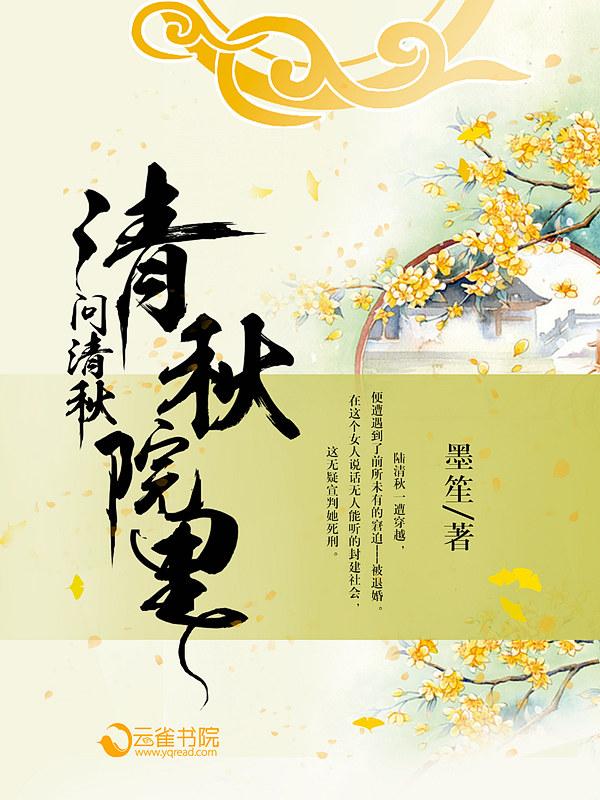 当沈清秋的家人看沈清秋