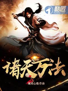 诸天万法、无敌灵根