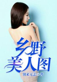 乡野美人图未删节云盘