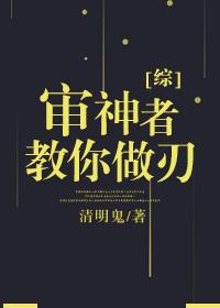 综审神者教你做刃无防盗
