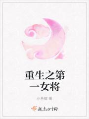 重生之第一女将军
