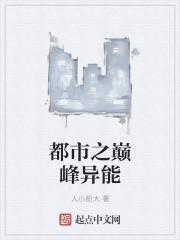 都市之巅峰战神最新章