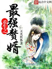 重生之最强赘婿洛秋月