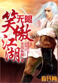 穿越到笑傲江湖的无限流