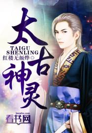 太古神灵诀免费阅读完整版