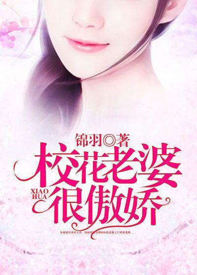 韩剧傲娇校花在线观看