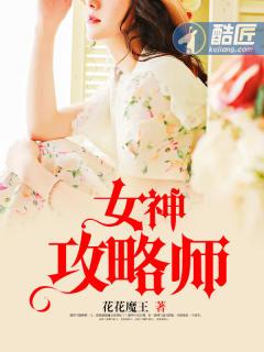 优质女神攻略系统