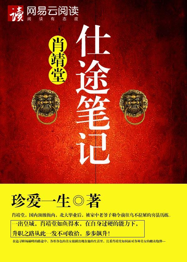 肖靖堂仕途笔记中文网