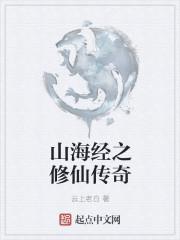 山海经传世版