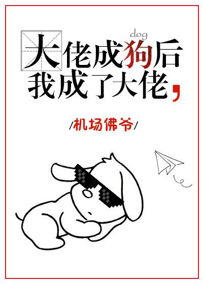 变成大佬的猫
