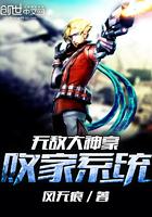 无敌大神豪败家系统无错