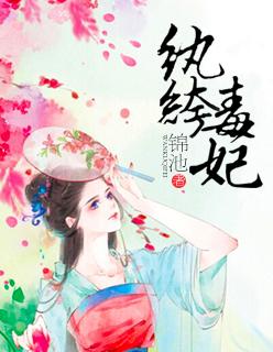 纨绔毒妃夜倾寒不用QQ免费阅读大结局