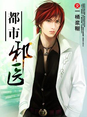 都市邪医林凡叶惜最新章节更新内容