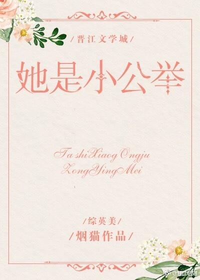 她是小公举综英美格格党