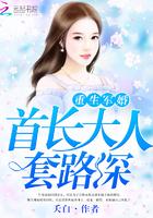 重生军婚首长大人套路深列表