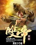 双帝之战破坏力有多大