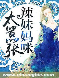 辣妹妈咪太嚣张漫画