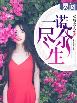 一诺终生什么意思