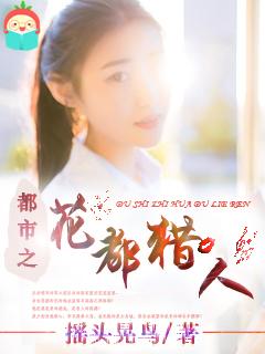 都市之花都猎人全文阅读_三叶草