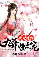 妖妖女被九爷宠野了