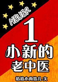 小新老婆叫什么名字