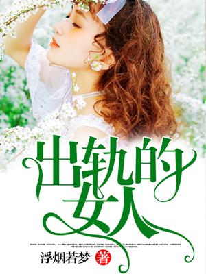 出轨的女人面相从哪里可以看出