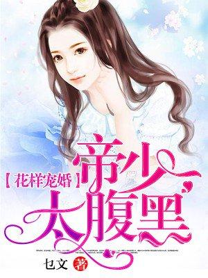 甜妻有毒一吻上瘾 免费阅读