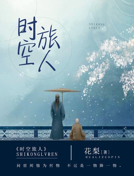 时空旅人官方网易安卓