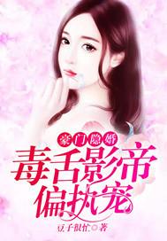 豪门影帝心尖宠