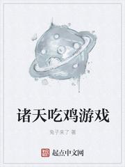 网易吃鸡游戏