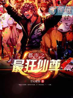 都市至尊狂仙百科