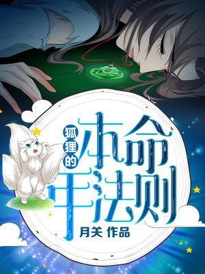 狐狸的本命年法则 精校