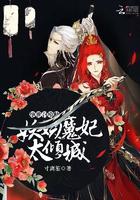 绝色召唤师妖娆魔妃
