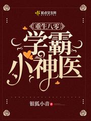 重生90神医甜妻暖阳似火
