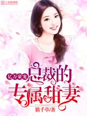 君少的专属甜妻笔趣阁